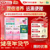 迪巧孕妇钙片碳酸钙D3咀嚼片60粒哺乳期女士补钙+液体钙小粉条柠檬酸钙14支*2盒不易便秘改善腰酸腿抽筋