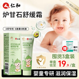 仁和炉甘石婴儿抑菌止痒膏湿疹热疹红屁屁宝宝倍护舒缓膏专用洗剂儿童