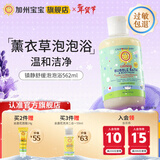 加州宝宝镇静舒缓泡泡浴沐浴露 儿童泡泡浴温和泡澡滋润沐泡泡浴 【0岁+】镇静舒缓泡泡浴 562ml