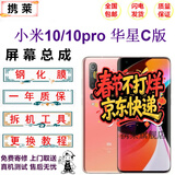 携莱小米8手机触摸屏幕小米9/pro/se手机液晶显示屏小米10/pro内外触摸屏红米k20/k30/k40手机维修换屏 小米10/pro屏幕总成 【OLED华星版C】 拆机工具+教程+钢化膜