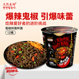 天然麦场鬼椒面67g*12桶马来西亚味鬼椒拌面宿舍夜宵墨鱼火鸡面桶装