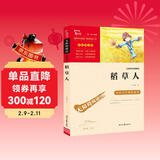 稻草人 三年级必读课外阅读书 快乐读书吧三年级上册 二升三暑假阅读书目 智慧熊图书万物复书三年级