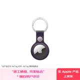 Apple/苹果 AirTag 精织斜纹钥匙扣 – 午夜紫色(需单独购买AirTag)