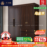 一号豪庭衣柜新中式乌金木衣柜卧室柜子实木衣柜带中抽储物柜衣橱组合家具 四门衣柜(带中抽） 乌金木