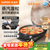 苏泊尔（SUPOR）电饼铛 上下盘可拆洗 电饼档家用双面加热烙饼煎饼 早餐机煎烤机 31mm加深抗菌烤盘 JJ30RQ802