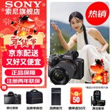 索尼（SONY）ILCE-7M3 a7m3 A73全画幅微单数码相机5轴防抖 A7M3K套机【赠相机包+品牌座充+清洁套装等】 官方标配