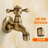 女皇世家欧式黄铜洗衣机水龙头仿古拖把池水龙头复古4分单冷室外家用户外 3.B款短款拖把池龙头
