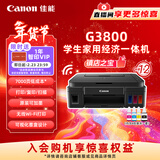 佳能（Canon）G3800可加墨彩色喷墨学生打印机无线家用作业/照片打印大印量打印复印扫描多功能一体机