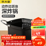 炊大皇油炸锅+沥油架 20cm日式天妇罗 不粘锅平底锅铁锅 奶锅小汤锅
