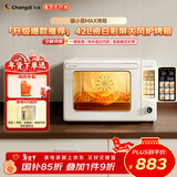 长帝（changdi）国家补贴新款电烤箱猫小易Max大容量风炉专业烘焙烤箱烘焙烧烤猫小易pro升级款空气炸烤新年货礼物