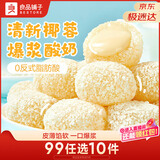 良品铺子生椰麻薯(酸奶味)200g麻薯糯米糍糯叽叽中式糕点点心糯米糍零食