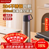 美厨（MAXCOOK）304不锈钢保温杯 弹跳盖水杯旅行便携杯子带盖500ml大容量MCB2658