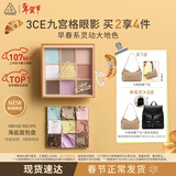 3ce九宫格九色眼影盘#BEIGERECIPE海盐面包盘限定生日礼物情人节