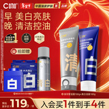 C咖美白洗面奶+清洁双管洗面奶美白淡斑控油清洁男女新年礼物