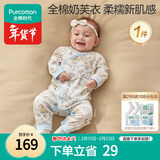 全棉时代婴儿超柔针织连体服纯棉四季宝宝新生连体衣服打底内穿 奇妙66码