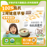 好麦多农科院推荐宝宝有机纯燕麦片早餐冲泡即食独立小包装儿童营养代餐 【0添加蔗糖】 有机燕麦420g