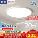 惠普护眼卧室吸顶灯简约智能APP超薄普瑞中山灯具房间灯 臻之光包安装