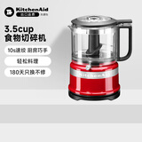 KitchenAid（凯膳怡）绞肉机家用小型多功能厨房料理机切碎机婴儿辅食机 帝王红 5KFC3516CER