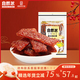 自然派蜜汁味牛肉脯360g/袋特产风干牛肉干办公室休闲独立小包装零食 