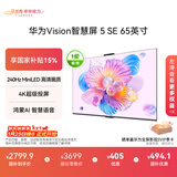 华为Vision智慧屏 5 SE 65英寸 鸿蒙AI搜片MiniLED鸿鹄画质 一级能效国家补贴投屏平板电视机HD65KULU