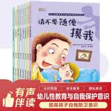 幼儿性教育自我保护绘本全8册 身体认知与隐私安全教育图画书 儿童防侵害启蒙早教书 学会拒绝勇敢说不 幼儿性教育绘本防性侵教育儿童隐私安全教育绘本书 3-6岁 华阳文化 