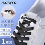 FOOTOPPO懒人鞋带免系鞋带免扣卡扣鞋带女小白鞋板鞋扣成人免绑鞋带子男