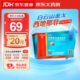 金戈[白云山金戈] 枸橼酸西地那非片 25mg*7片 2盒装 男科用药 京东大药房
