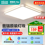 四季沐歌（MICOE）全光谱护眼led现代简约卧室灯护眼吸顶灯中山全屋灯具