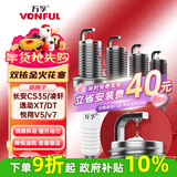 万孚双铱金火花塞4支装9933适配长安逸动XT/DT/CS35悦翔V5/v7凌轩
