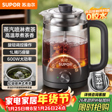 苏泊尔（SUPOR）养生壶泡茶烧水壶1L一体式蒸汽喷淋煮茶器蒸煮茶壶电热水壶家用办公室304不锈钢花茶白茶SW-10C08D