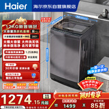 海尔（Haier）全自动波轮洗衣机12KG大容量 玻璃上盖 家用 家电国家补贴以旧换新 XQB120-BZ20D1