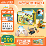 途道（tudao）未来机械师大颗粒电动积木拼装早教益智儿童玩具男孩生日新年礼物