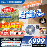 海尔下单立减15%净省电Plus大3匹风管机一拖一3p中央空调新一级能效云璟Pro升级款全直流变频客厅 净省电plus 大3匹 省电天花板【年度旗舰新品】