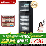 万和立式商用消毒柜【深度除菌 智能触控】220L容量餐饮食堂饭店碗筷消毒碗柜 政府补贴 ZTD368-LS100C