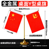 易利丰（elifo）中国国庆节办公桌面党旗国旗摆件办公室小红旗带底座小国旗会议桌旗子桌上五星红旗帜会议室桌摆台