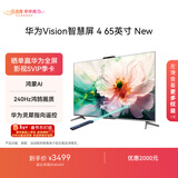 华为Vision智慧屏 4 65英寸 New 鸿蒙AI 灵犀指向遥控Mate 80投屏好搭档高清平板电视机HD65ARIN