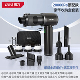 得力（deli）20000pa大吸力无线车载吸尘器+收纳包+海帕顶配豪华套装