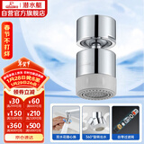 潜水艇（Submarine）QP-3起泡器铜材质面盆菜盆龙头可用防溅360度旋转花洒气泡双出水