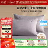 水星家纺枕套全棉枕头套60支长绒棉100%纯棉A类水洗棉枕头罩一对装48x74cm