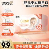 洁柔婴儿湿巾亲肤80片宝宝新生湿纸巾婴儿手口屁专用便携小包超市同款