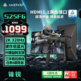 AMZFAST 24.5英寸2K 320Hz满血高刷电竞显示器 FastIPS硬件低蓝光HDR400升降旋转电脑屏幕 迅龙/锋锐S25F6