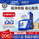 安而康（Elderjoy）棉柔护理垫L80片60*90cm隔尿垫老人护理垫产妇婴儿产褥垫