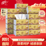清风【李昀锐同款】 抽纸金装厚柔4层80抽*18包M码 卫生纸巾纸抽 整箱