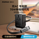 摩米士70W氮化镓快充全球通用5口输出旅行转换插头多国通用UA30双AC伸缩线英欧美澳标差旅充电携带方便
