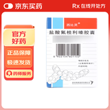 【原研药】[西比灵] 盐酸氟桂利嗪胶囊 5mg*60粒/盒