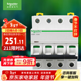 施耐德电气 空气开关 4P C63A 家用总闸微型断路器空开Acti9系列 A9F18463R