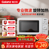 格兰仕（Galanz）微波炉家用小型360°转盘快捷加热旋钮操控17L家用容量易洁内胆操作便捷微波炉 V1