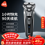 映趣电动剃须刀男士刮胡刀充电便携三刀头轻便旋转式年货礼物年会奖品胡须刀迷你生日送男友长辈须刨