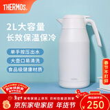 膳魔师（THERMOS） 保温壶家用大容量办公热水瓶暖壶2L男女不锈钢真空水壶 THS/THX THS-2000白色 2L