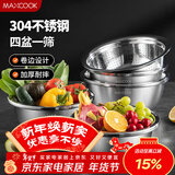 美厨（MAXCOOK）304不锈钢盆筛五件套加厚沙拉盆调料盆洗菜盆米筛味斗套装MCWA550